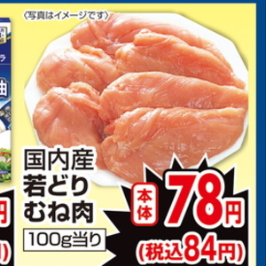 鶏ムネ