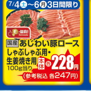 豚ロースしゃぶしゃぶ用