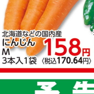 にんじん