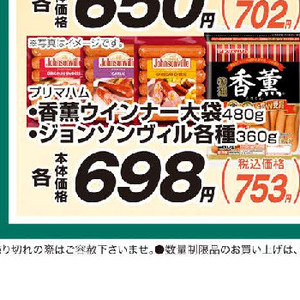 ソーセージ・ウインナー