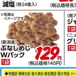 しめじ