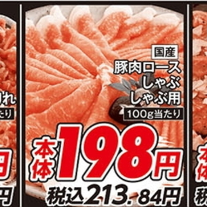 豚ロースしゃぶしゃぶ用