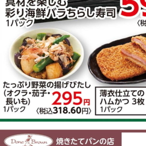 オクラ