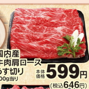 牛薄切り