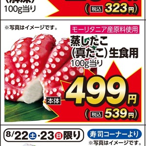 たこ（ボイル）
