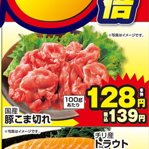 豚コマ・切落し