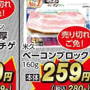 ベーコン