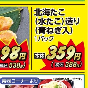 たこ（刺身）