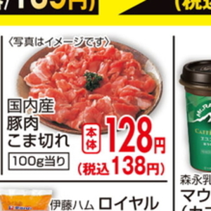 豚コマ・切落し