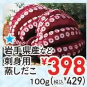 たこ（ボイル）