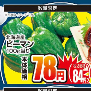 ピーマン