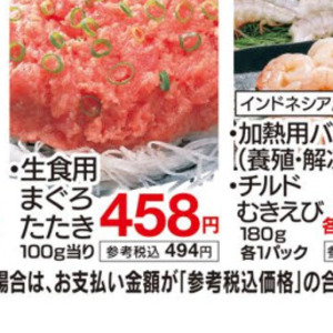 まぐろ（たたき）