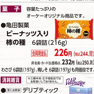 落花生
