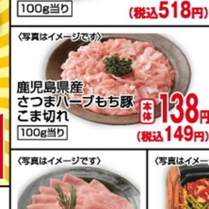 豚コマ・切落し