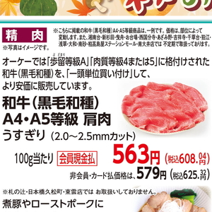 牛薄切り