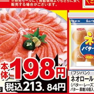 豚ロースしゃぶしゃぶ用