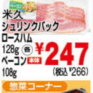 ベーコン