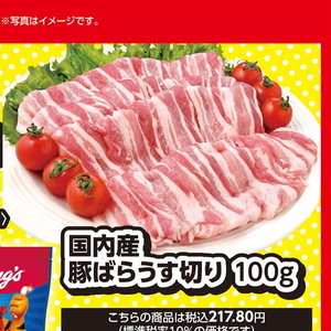 豚バラ薄切り