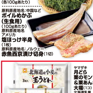 赤魚（切り身）