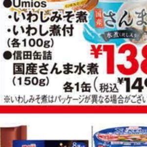 さんま