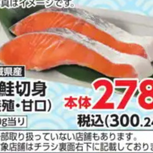 さけ（切り身）