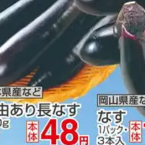 なす