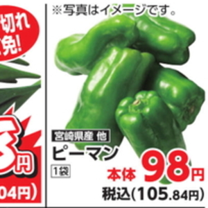 ピーマン