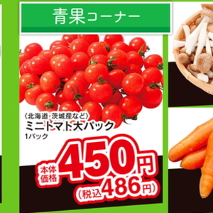 ミニトマト