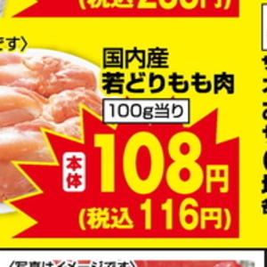 鶏もも