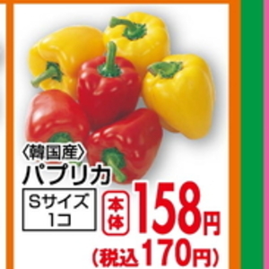 パプリカ