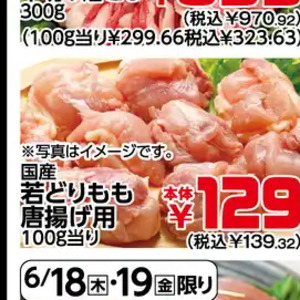 鶏もも
