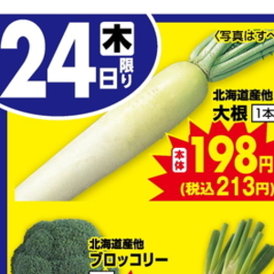 だいこん