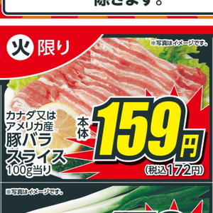 豚バラ薄切り