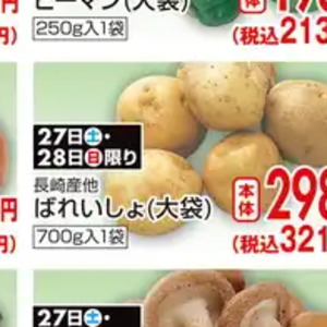 じゃがいも