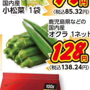 オクラ