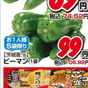 ピーマン