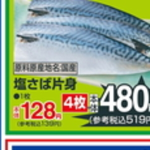 さば
