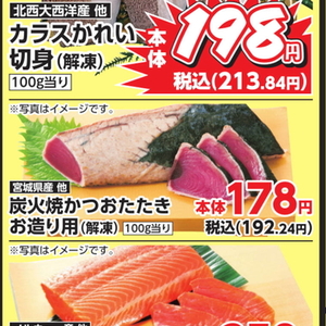 かつお（たたき）