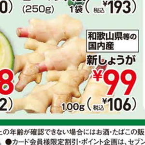 新生姜
