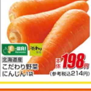 にんじん