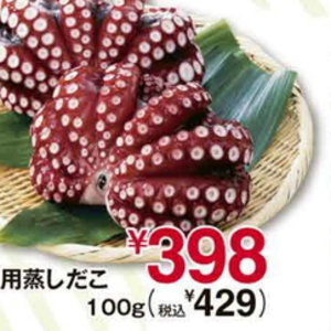たこ（ボイル）