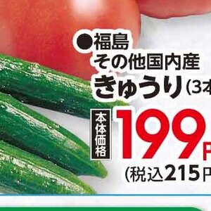 きゅうり