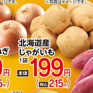 じゃがいも