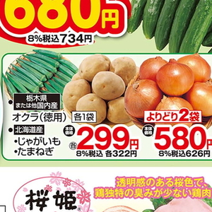 オクラ