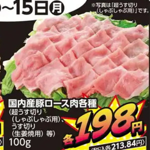 豚ロース薄切り