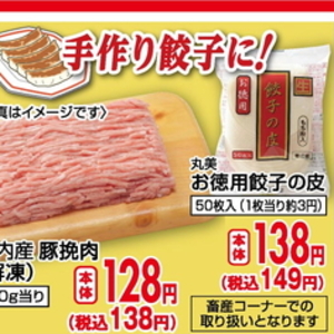 豚ひき肉