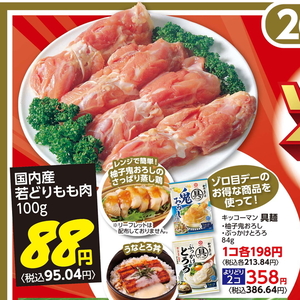 鶏もも