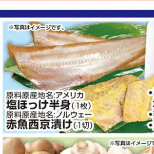 ほっけ開き