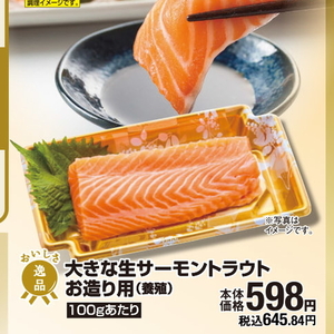 サーモン（刺身）