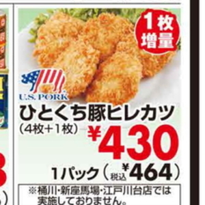 豚ヒレ